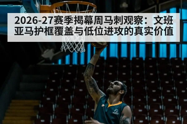 basketball player blocking shot at rim